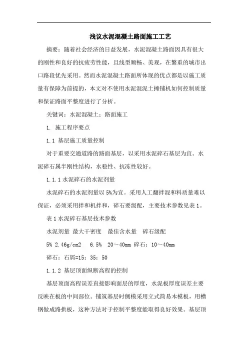 水泥混凝土路面施工工艺 3