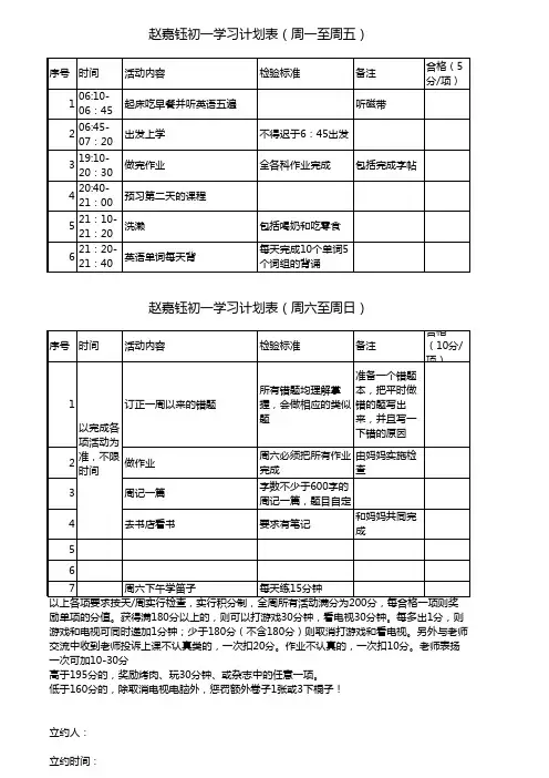 超好的学习计划表