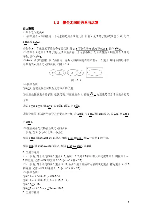 高中数学第一章集合12集合之间的关系与运算学习导航学案新人教B版1