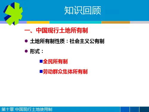 中国现行土地使用制