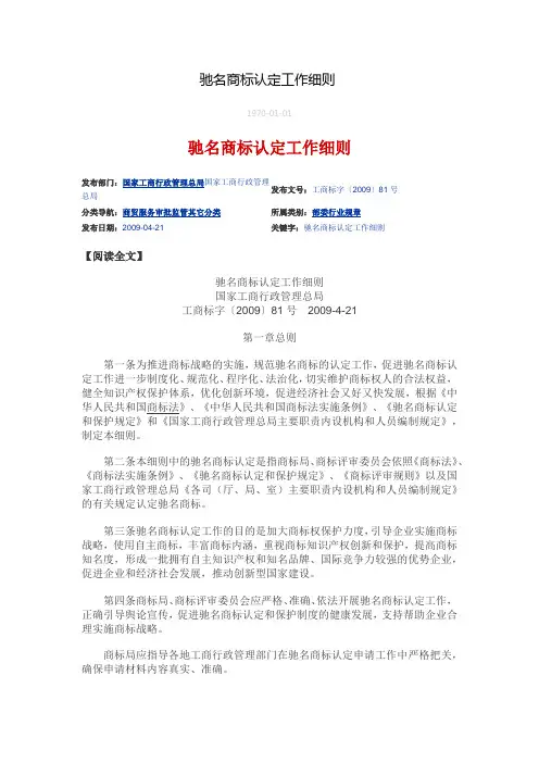 驰名商标认定工作细则