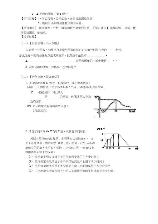 人教版八年级数学下册第19章1912函数的图象(第2课时)导学案.docx