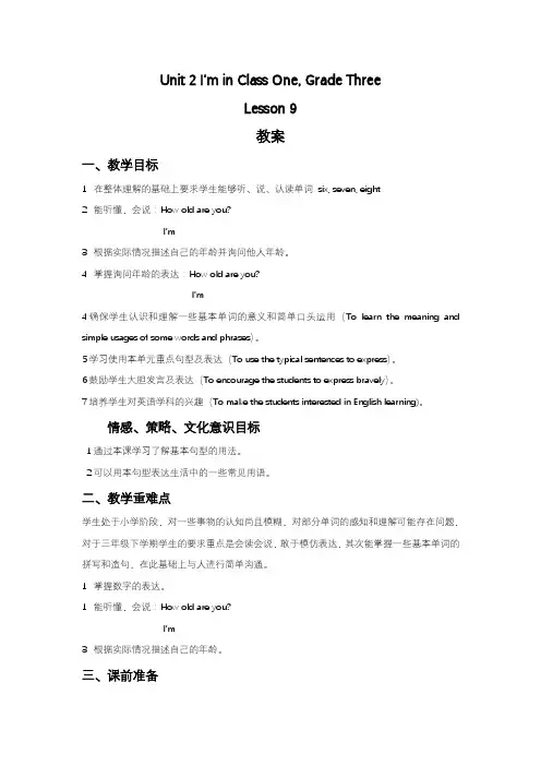 精通版英语三年级下册Unit 2 I’m in Class One Grade Three Lesson 9 教案