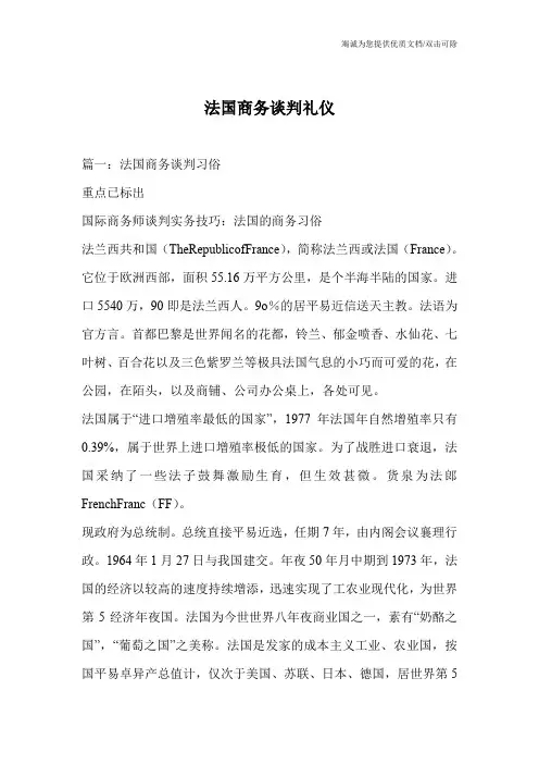 法国商务谈判礼仪