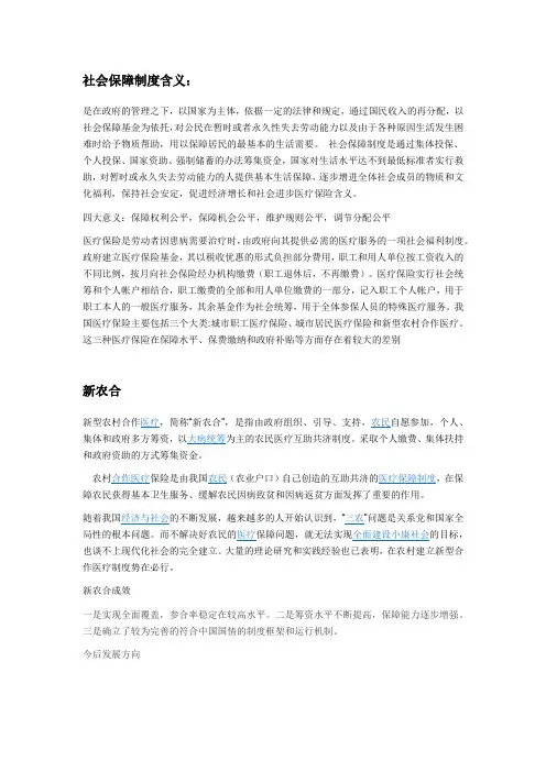 社会保障与医疗