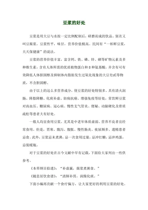 豆浆的好处
