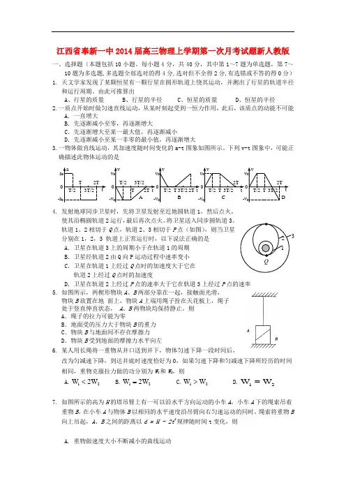 江西省奉新一中2014届高三物理上学期第一次月考试题新人教版