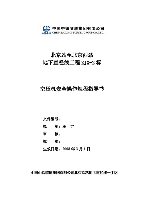 空压机安全操作规程 4