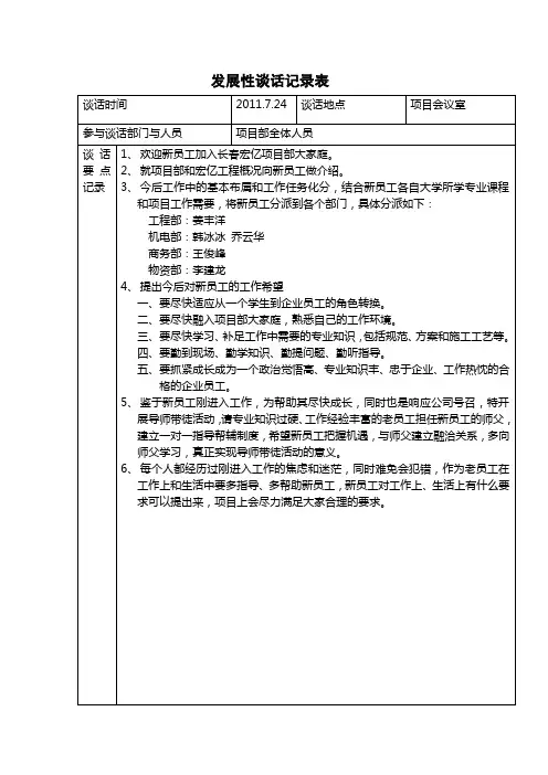 导师带徒反馈信息表