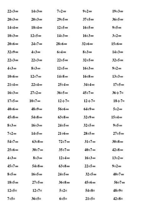 (完整word版)二年级下学期有余数的除法口算题900道(直接打印版)