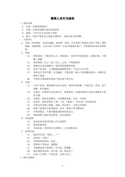 销售人员行为规范