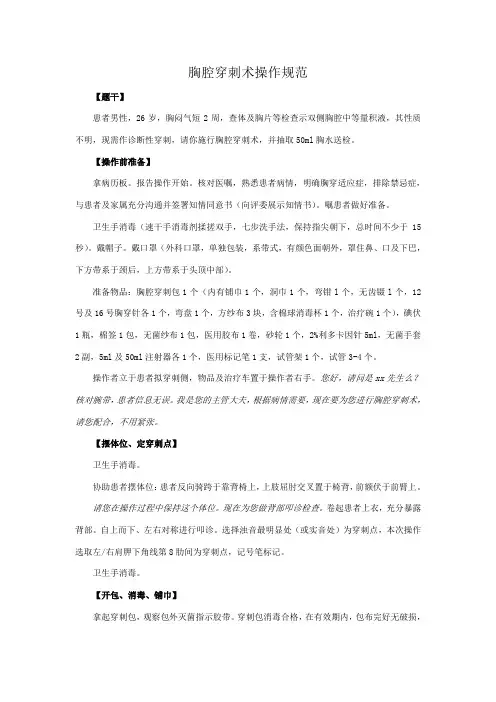 胸腔穿刺术操作规范及评分标准