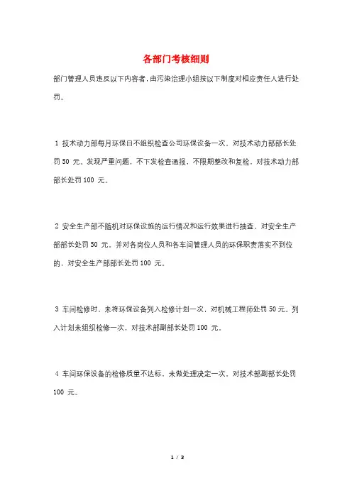 各部门考核细则