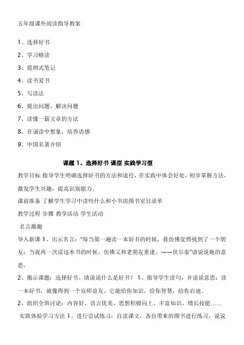 五年级课外阅读指导教案