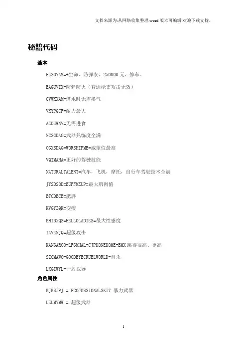 侠盗猎车圣安地列斯秘籍大全(配图)
