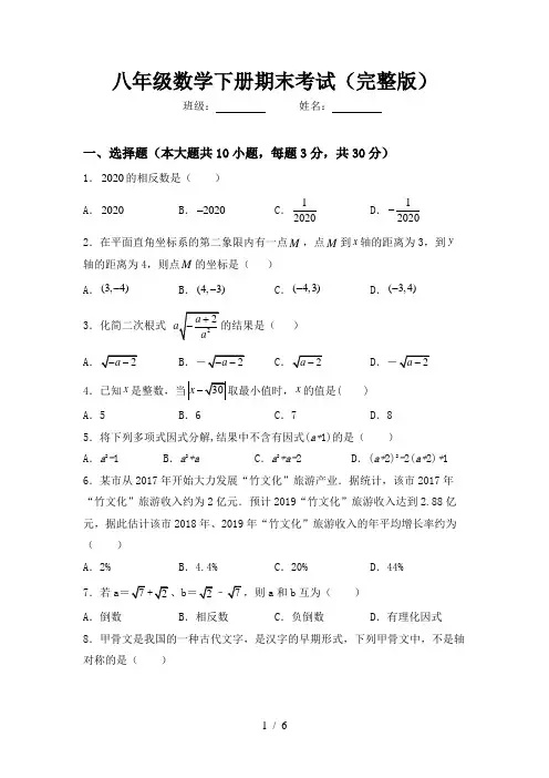 八年级数学下册期末考试(完整版)
