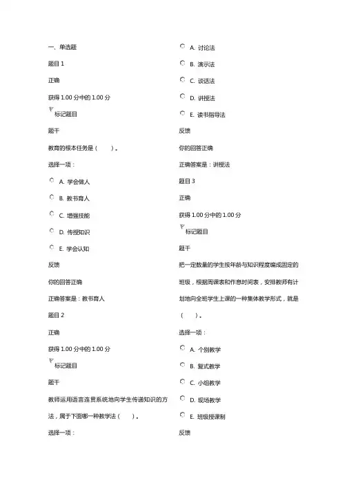 2020年国家开放大学《教育学》形考三题库及答案