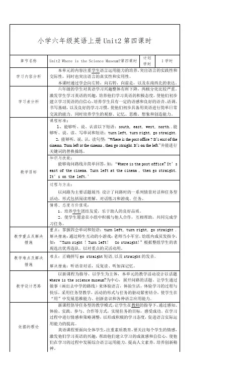 小学六年级英语上册Unit2第四课时