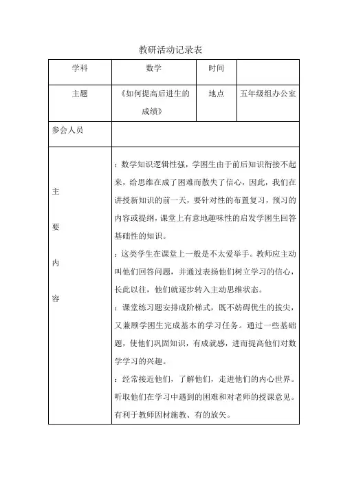 教研活动记录表 3