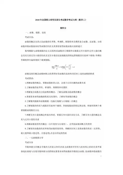 2018考研数学3大纲