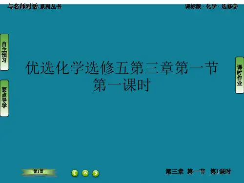 优选化学选修五第三章第一节第一课时