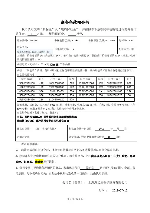 (新)商务条款知会书2018版本180515-组合独家