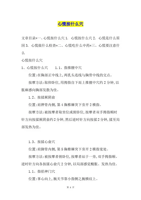 心慌按什么穴