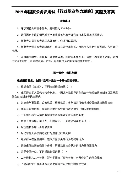 2019年国家公务员考试《行政职业能力测验》真题及答案