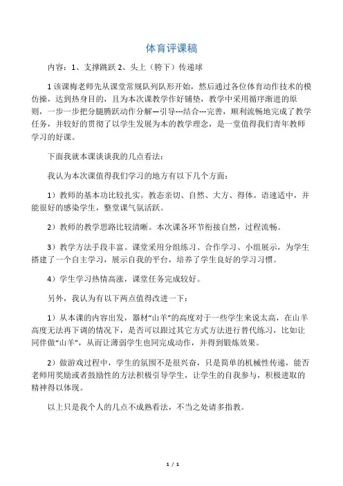 体育评课稿