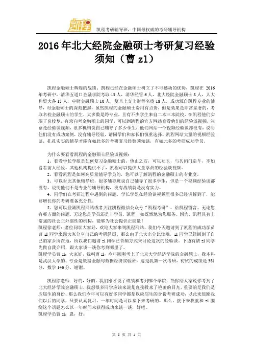 2016年北大经院金融硕士考研复习经验须知(曹zl)
