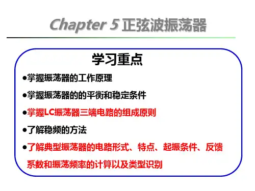 第5章5.1-5.3_正弦波振荡器