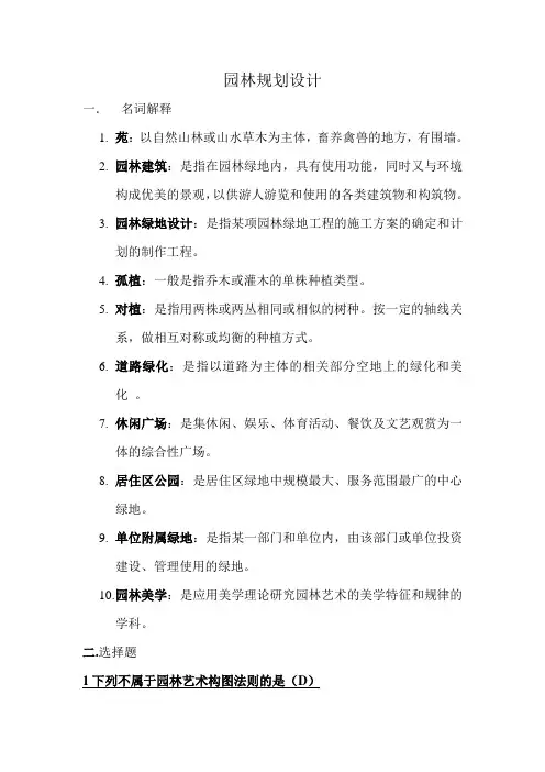 (完整版)园林规划设计试题及答案