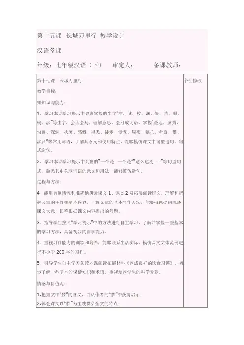 第十五课长城万里行讲解