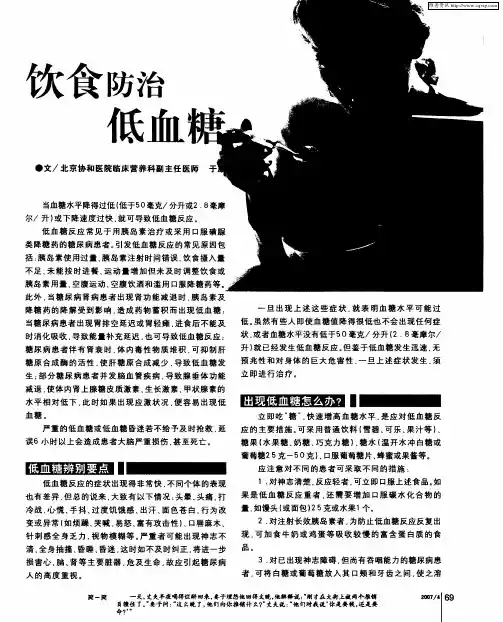 饮食防治低血糖