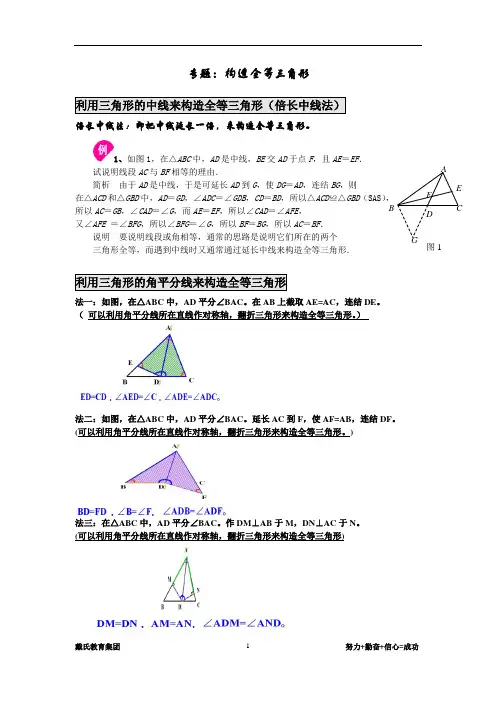 全等三角形专题：构造全等三角形方法总结