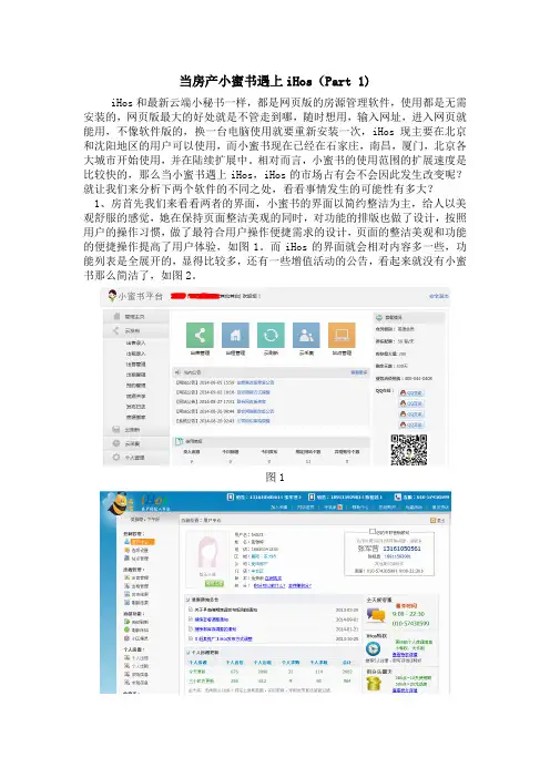 当房产小蜜书遇上iHos(Part 1)