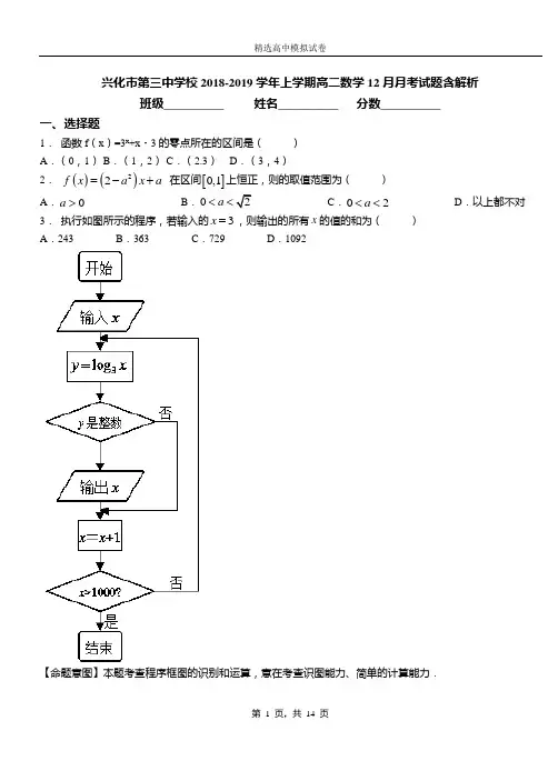 兴化市第三中学校2018-2019学年上学期高二数学12月月考试题含解析