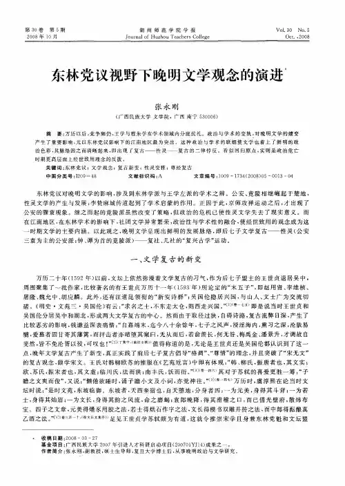 东林党议视野下晚明文学观念的演进