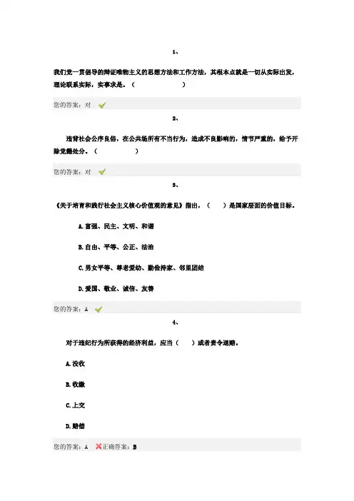 2016师德远程培训试题及答案