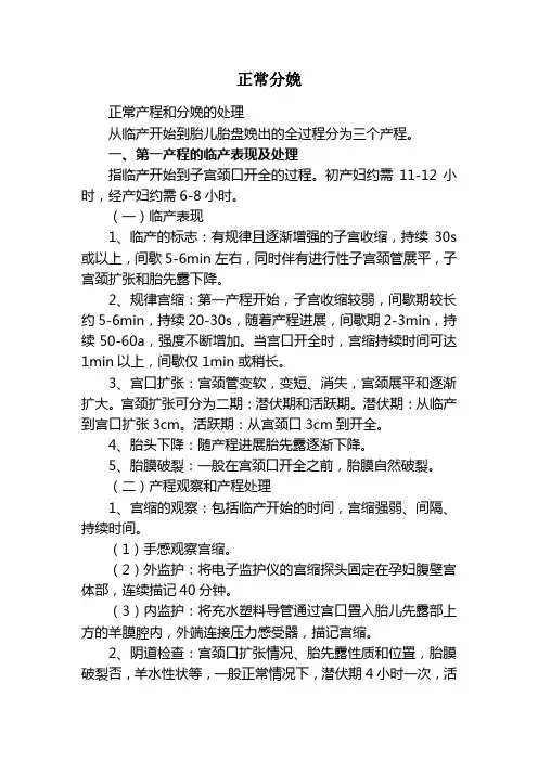 妇产诊疗常规