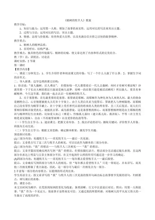 人教版七年级上册第四单元第13课《植树的牧羊人》教案