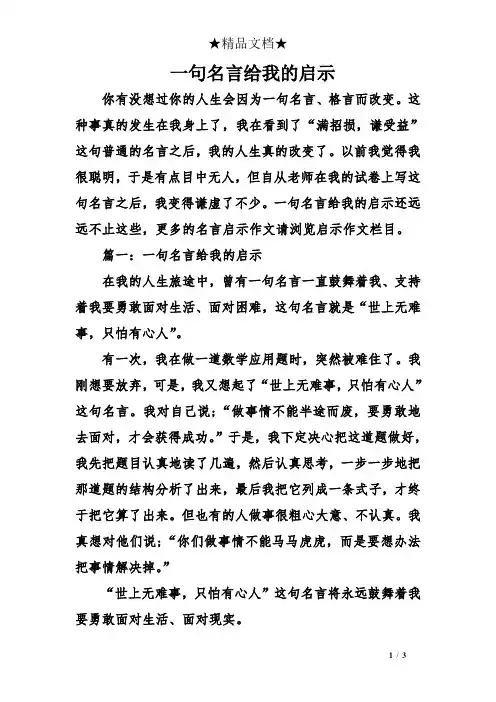 一句名言给我的启示 2