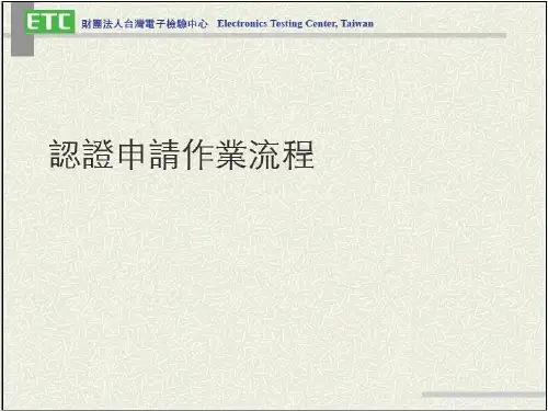 USB TYPE C ETC测试流程