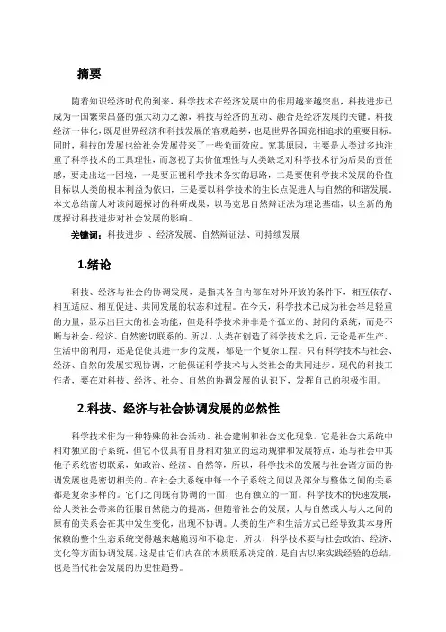 自然辩证法