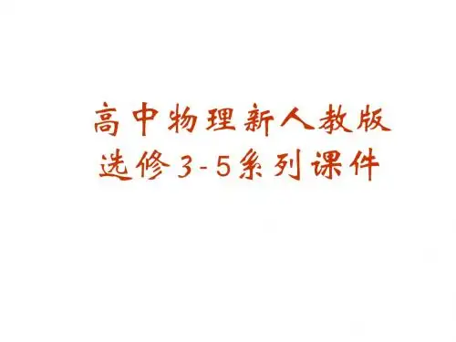 高二物理原子核的组成