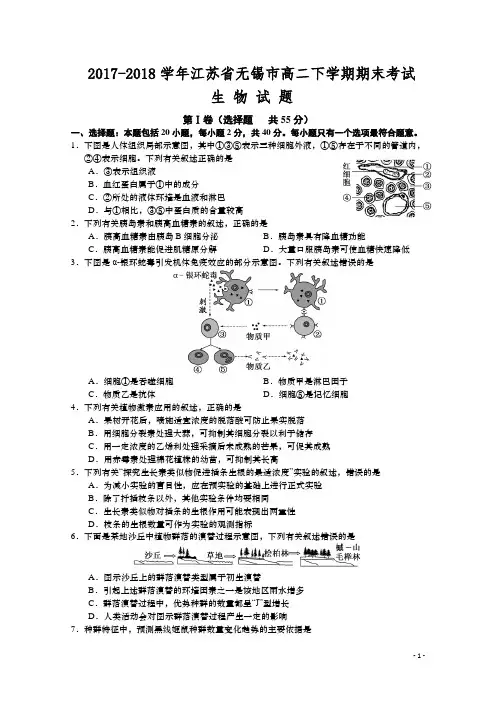 2017-2018学年江苏省无锡市高二下学期期末考试 生物(Word版)