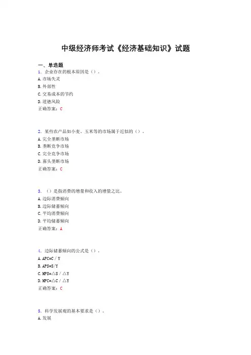 精选中级经济师考试《经济基础知识》完整题库(含答案)