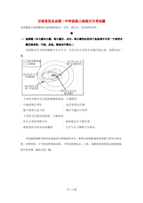 甘肃省民乐县第一中学2019届高三地理10月月考试题