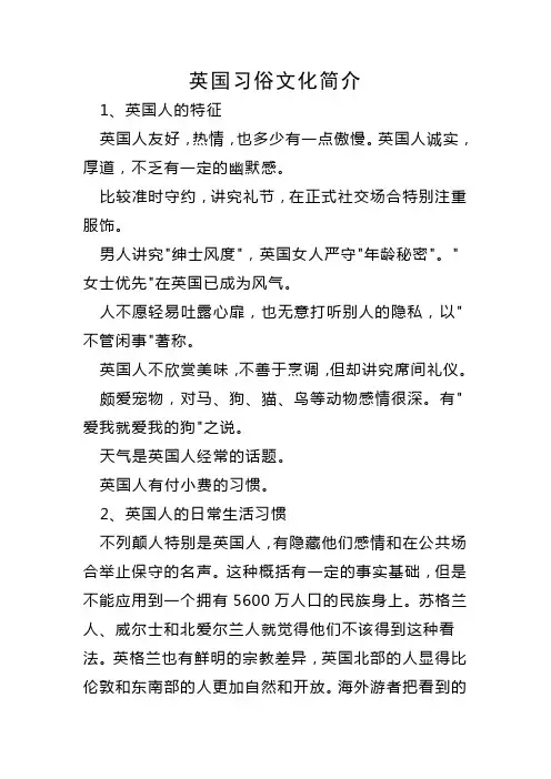 英国习俗文化简介