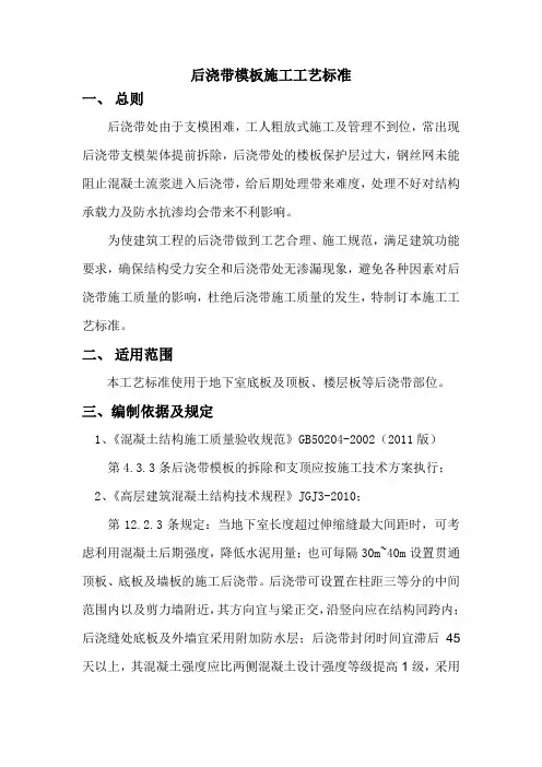 中南公司后浇带模板施工
